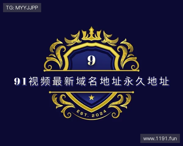 探究91视频最新域名地址永久地址